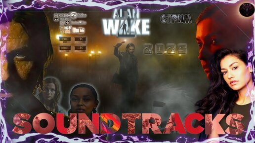 Alan Wake 2 Soundtrak's - OST #RitorPlay #PS5vsXboxSeriesS