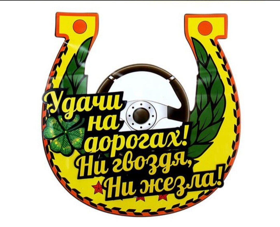 С праздником! 