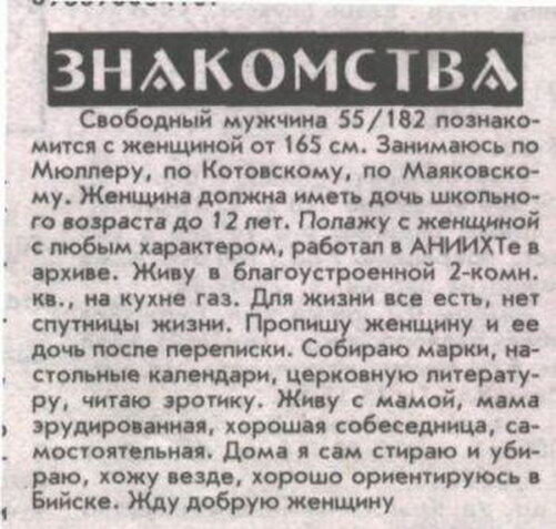 Встреча объявлений. Смешные объявления о поиске мужчины. Прикольное объявление о поиске мужчины. Смешные объявления о поиске жены. Смешные объявления о поиске мужа.