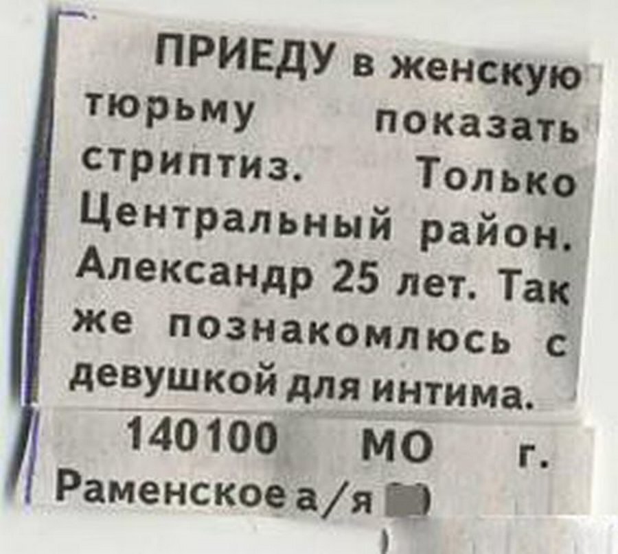 смешные объявления. прикольные брачные объявления. объявление о поиске парня. смешные брачные объявления. смешные брачные объявления.