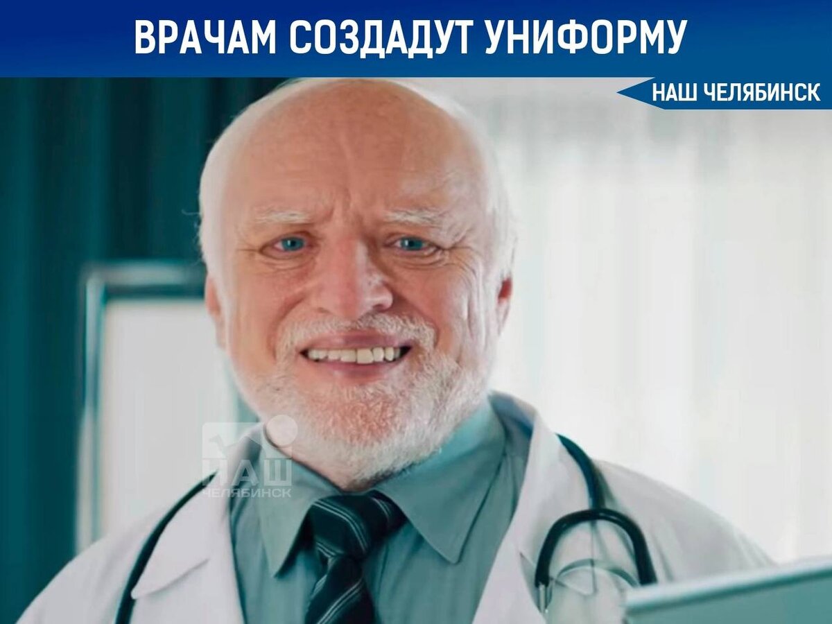 Ссылка на фото с доктором мем