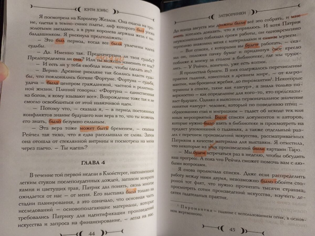 Затворники - Кэти Хэйс - истинная дарк академия - томление, искусство,  амбиции, любовь, ложь, смерть и Таро | Книжный ДРАКАРИС | Дзен