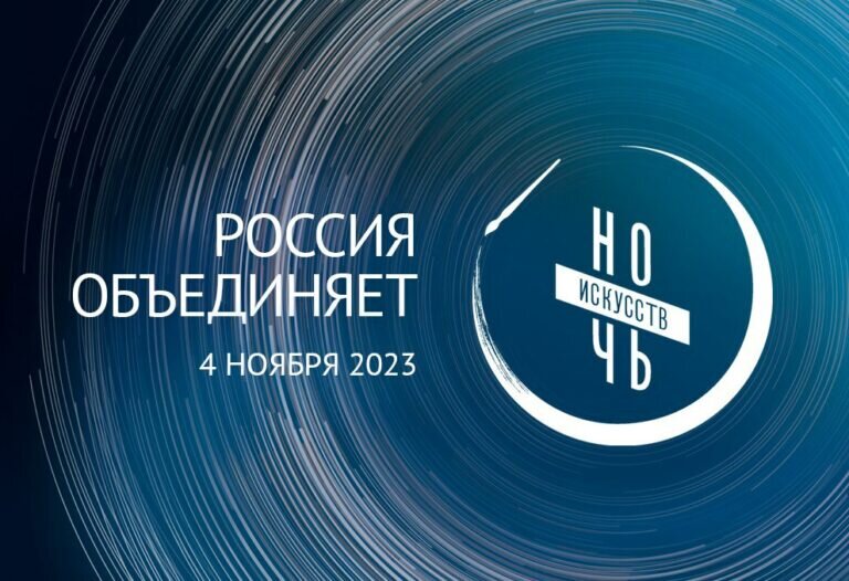   В Оренбуржье в День народного единства пройдет акция «Ночь искусств» Кристина Просвиркина