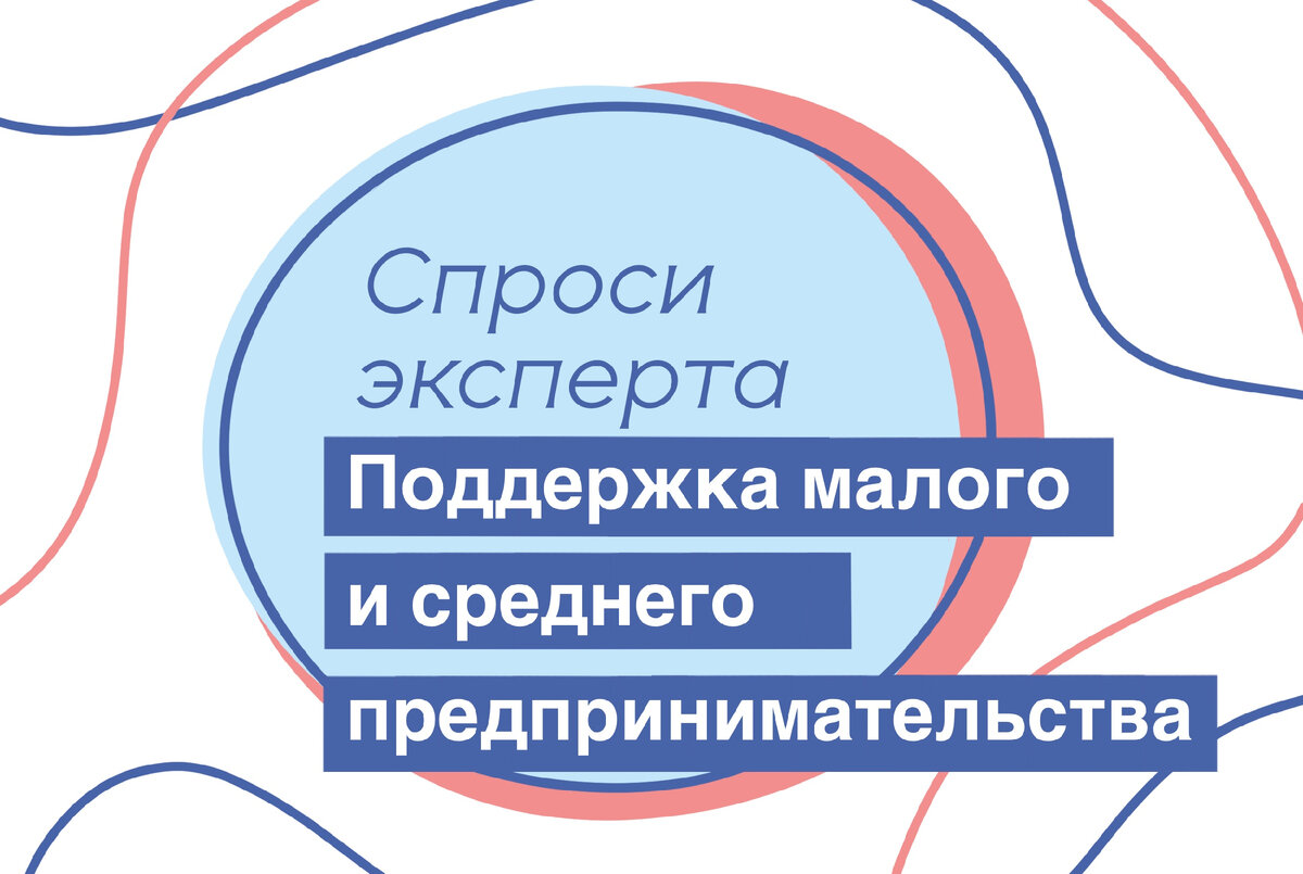 Поддержку малого и среднего. Экспертная поддержка картинки. Поддержка экспертов.