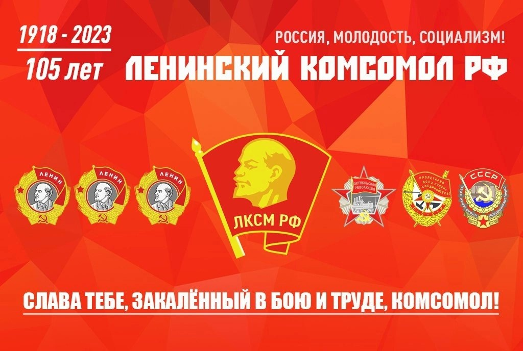 Медаль 105 лет комсомолу. 105 комсомола. 105 лет комсомолу. 105 лет комсомолу. Лозунги влксм.