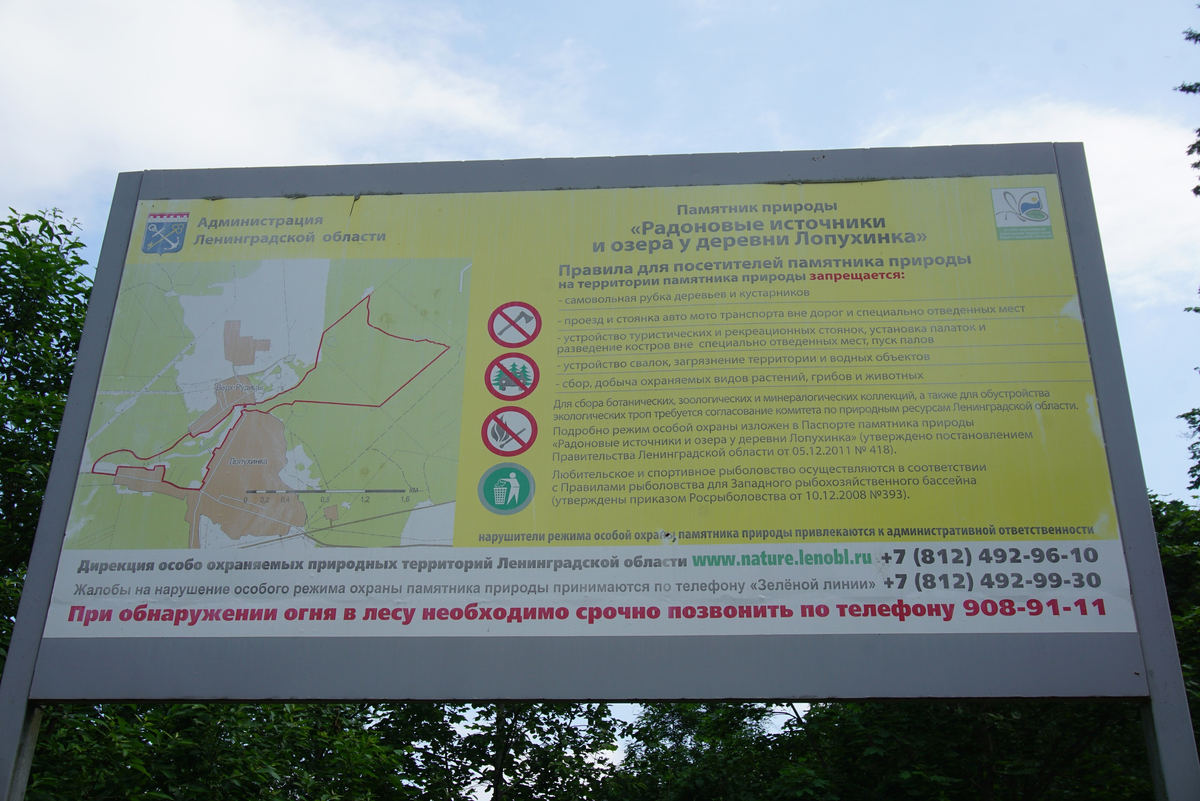 Плакат на входе в парк