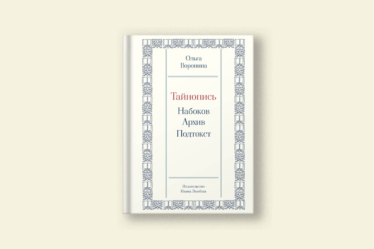       Издательство Ивана Лимбаха