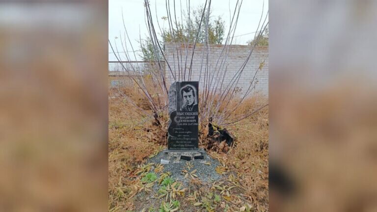    Фотограф нашел в Оренбурге могильную плиту поэта и барда Владимира Высоцкого Андрей Севостьянов