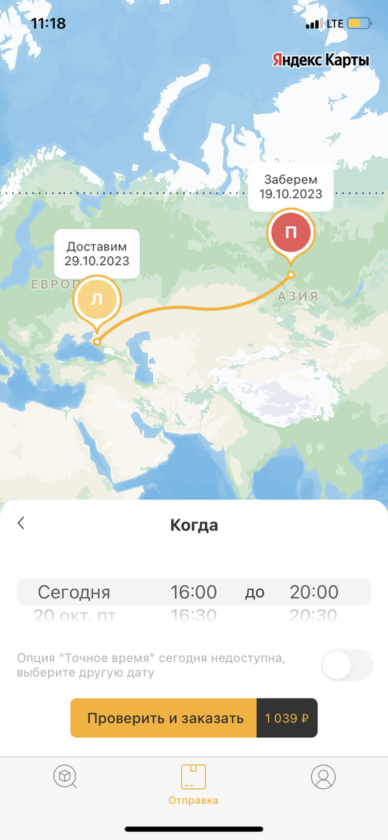 Фото автора из приложения Посылка от Деловых линий.