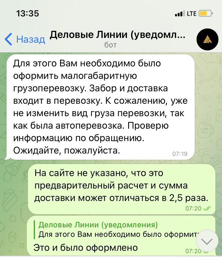 Фото автора из телеграмм-чата с Деловыми линиями.