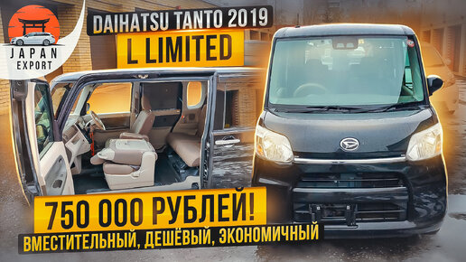 Daihatsu Tanto 2019 - удивительный авто на каждый день