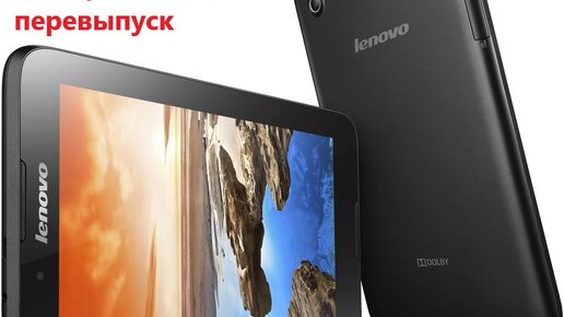 Обновляем Lenovo Tab A8-50