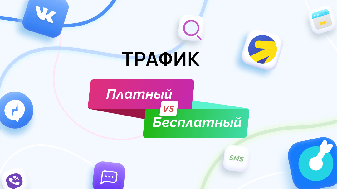 Накрутка поискового трафика