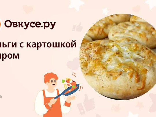 Шаньги – пирожки с картофелем. Домашняя кухня Пермского края