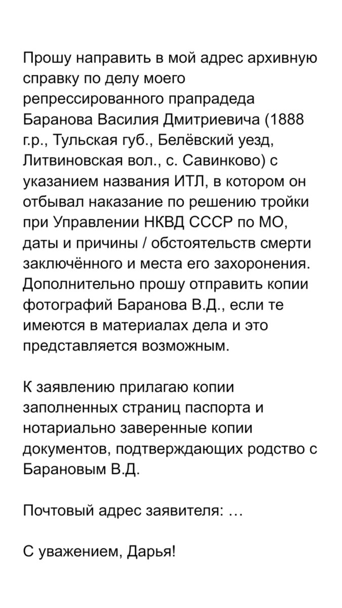 Как найти сведения о репрессированных родственниках? | Дарья К. | Дзен