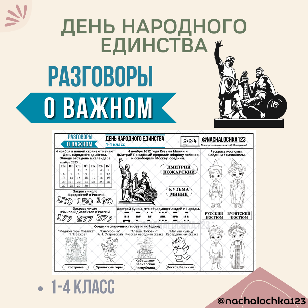 рабочий лист день конституции 2 класс. разговоры о важном рабочие листы 3-4 классы 23 февраля. рабочие листы разговоры о важном. началочка 123 рабочие листы разговоры о важном. началочка 123 рабочие листы разговоры о важном.