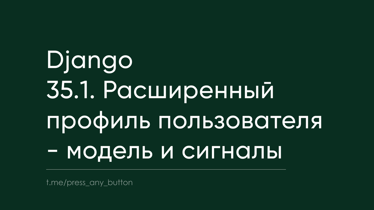 расширенный профиль