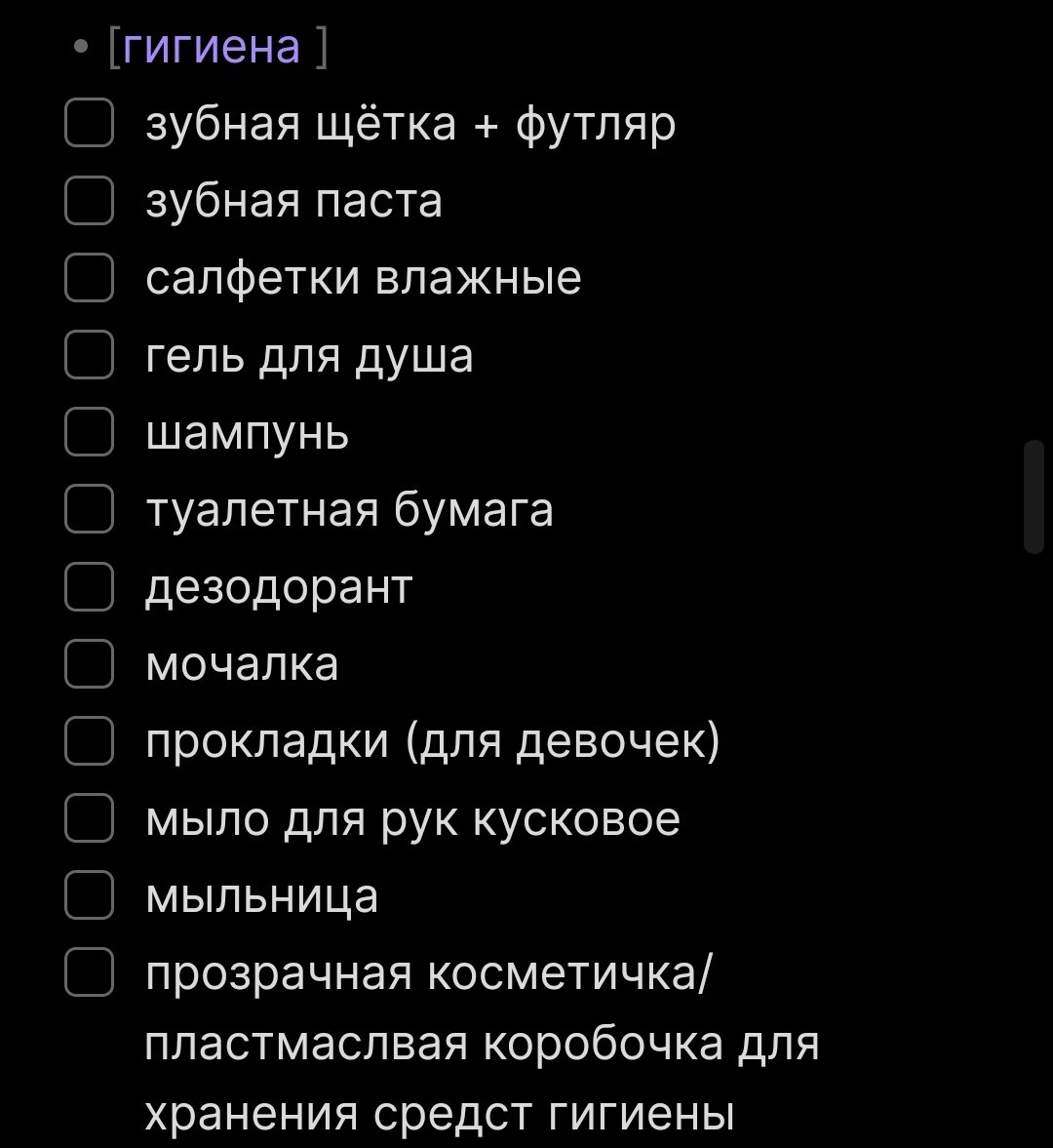 Чек-лист: что взять в общежитие? | Небесная Бунтарка | Дзен