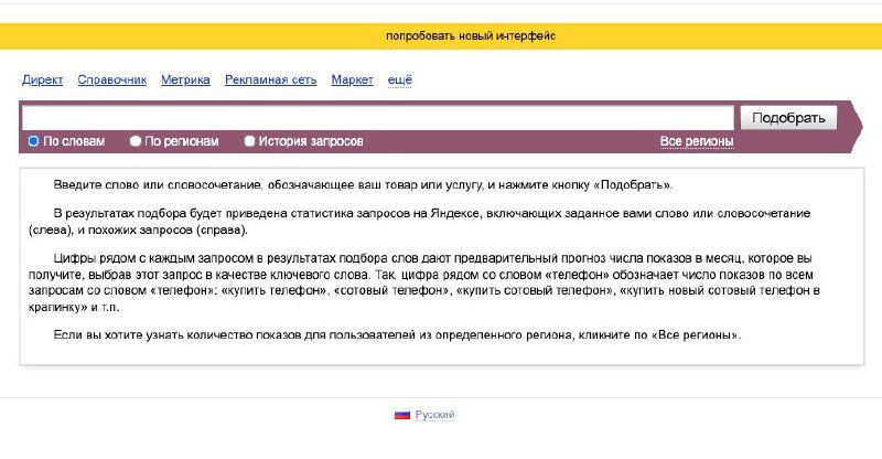 Скрин старой версии Вордстата