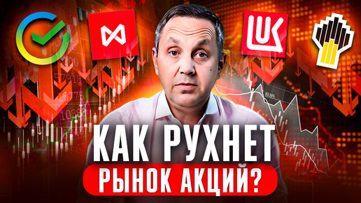 РЫНОК АКЦИЙ НА ГРАНИ! Почему?