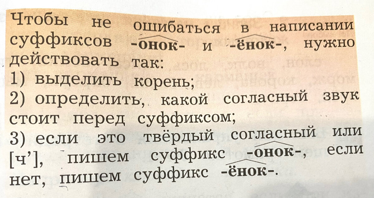 ДевочЁнка или ДевчОнка?  Это правило учат во 2 классе, а путаются в нем не только дети, но и взрослые. Еще бы...