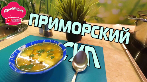 Вкусные рецепты приготовления супа с морепродуктами