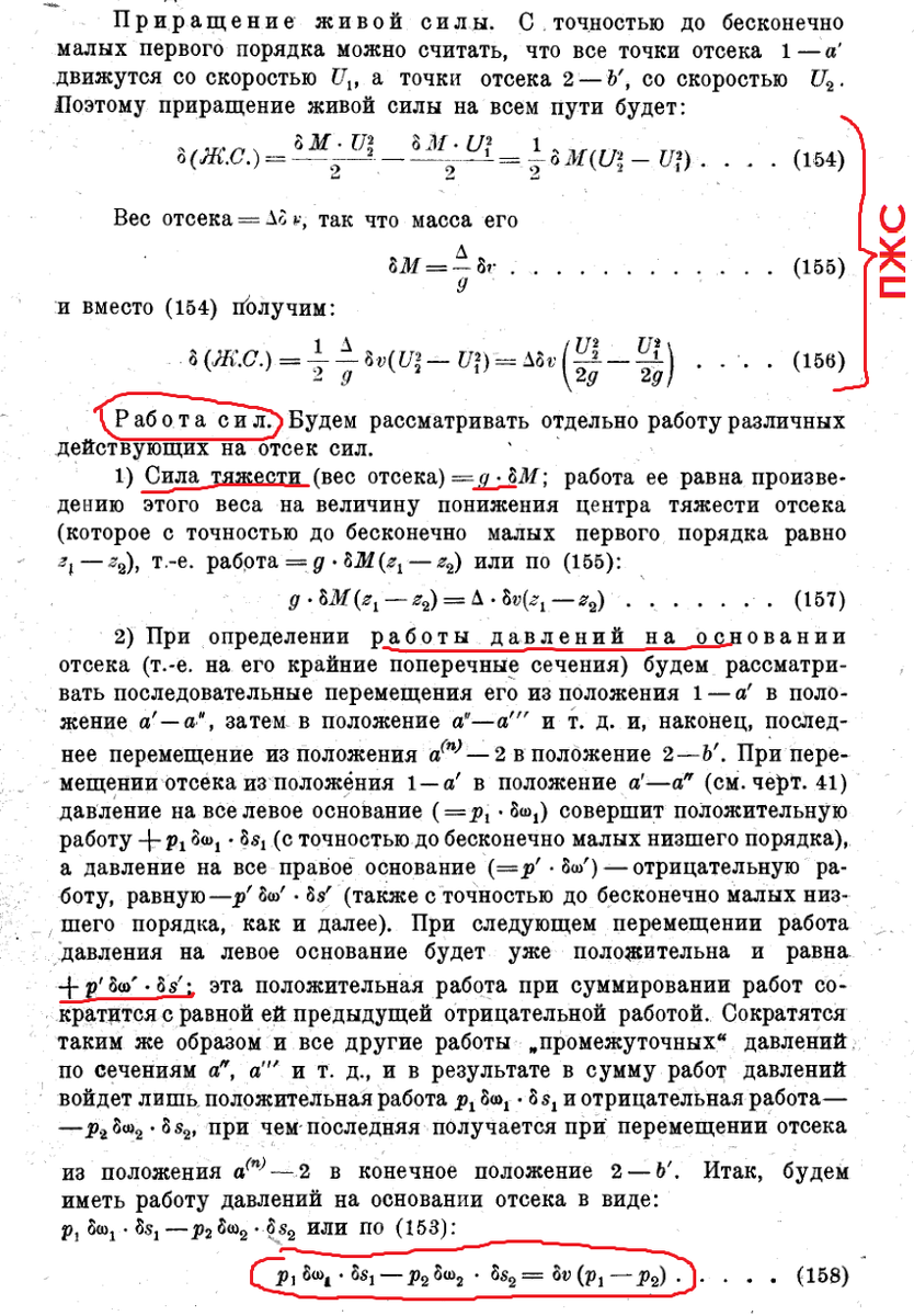 Павловские чтения: уравнение Бернулли. Закон живых сил. | Гидравлика & bim  | Дзен