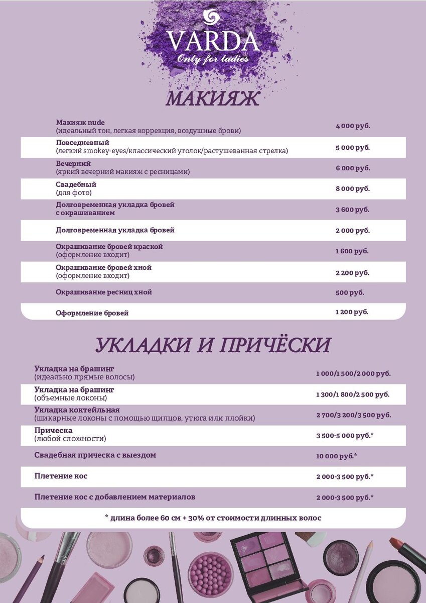 Прайс лист перманентного макияжа