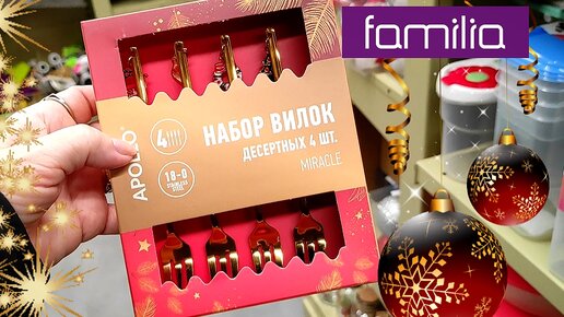 💜Фамилия/Новое поступление товаров для дома➡️Посуда/Очень красивые новогодние украшения😊👍Со мной по магазинам