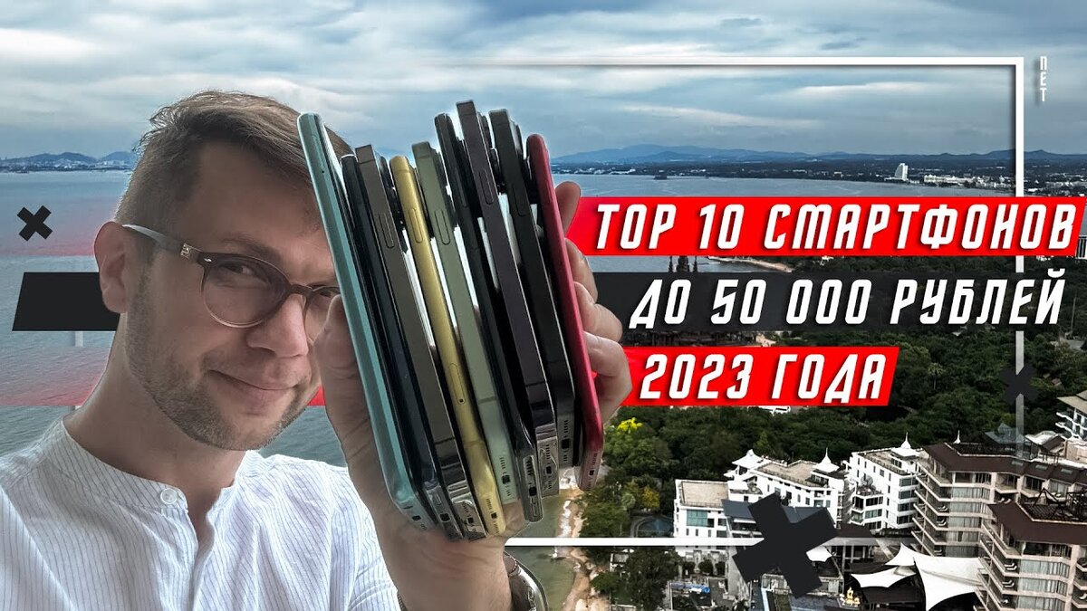 ТОП 10 ЛУЧШИХ СМАРТФОНОВ ДО 50000 РУБЛЕЙ 2023 ? ДО 500 $ | ПОЛЬЗА.NET  СТАТЬИ | Дзен