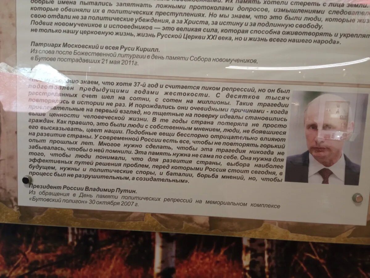 Слова президента России о недопустимости политических репрессий в музее святого источника под Исктимом. Фото: Светлана Каверзина