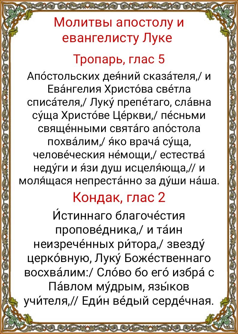 Что обязательно нужно сделать женщинам и какую молитву прочесть в День святого Луки