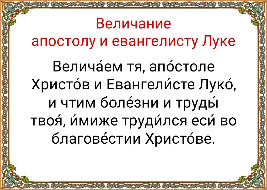 31 октября - День памяти апостола и евангелиста Луки. Житие, иконы, о чём  нужно молится апостолу Луке, молитвы | Наташа Копина | Дзен