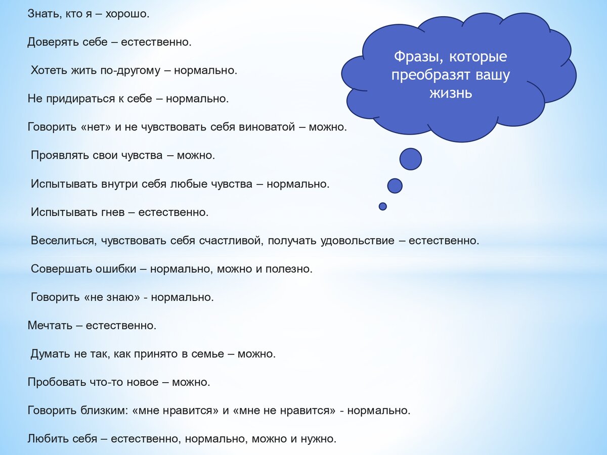 Фразы, которые преобразят вашу жизнь | Следуй за мечтой. Психолог Наталия  Самохина | Дзен