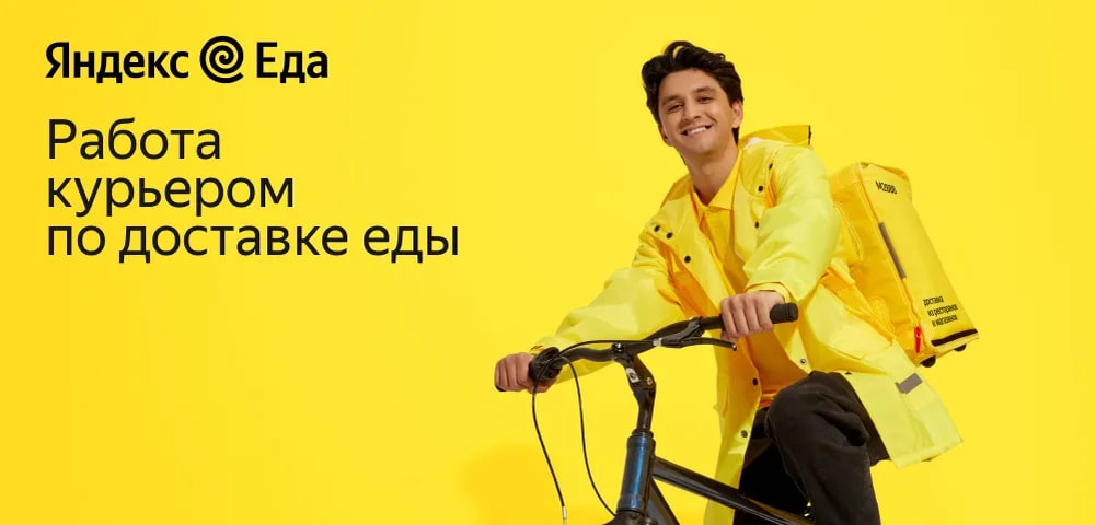 Яндекс еда работа курьером. Работа курьером доход. Работа курьером доход. Прямиком курьер доход. Яндекс доставка работа курьером.