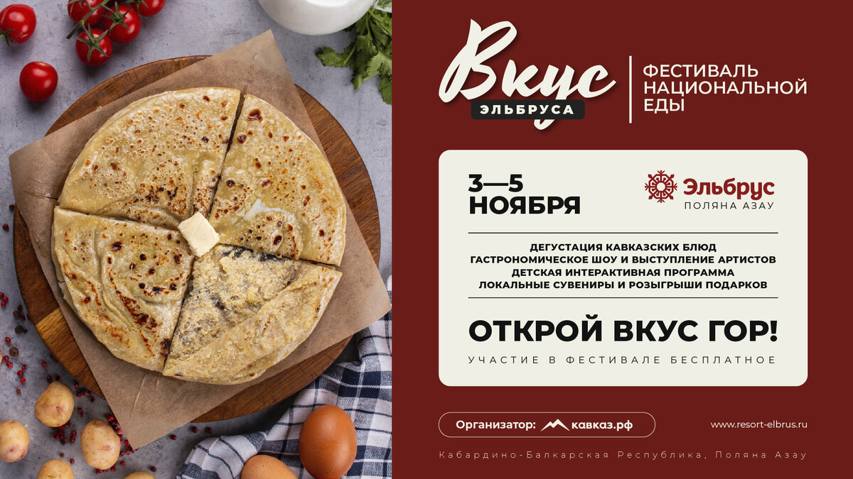 Гастрокультурный фестиваль пройдет на «Эльбрусе» 3-5 ноября
