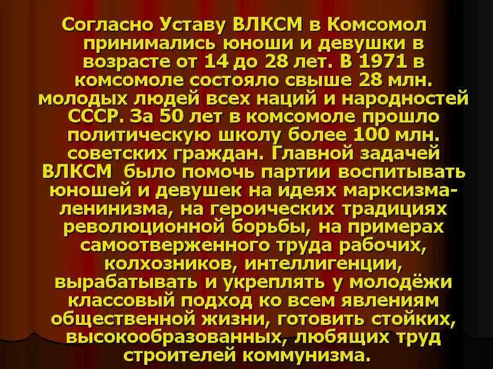 Согласно уставу. Устав ВЛКСМ. Устав Комсомола. Устав Комсомольской организации. Устав Комсомольской организации СССР.