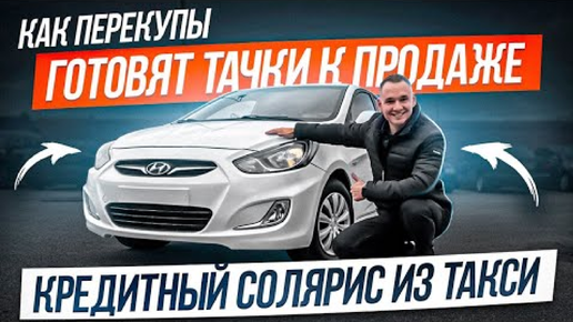 Как перекупы готовят тачки к продаже | Даниил автоподбор (DSS Group ...