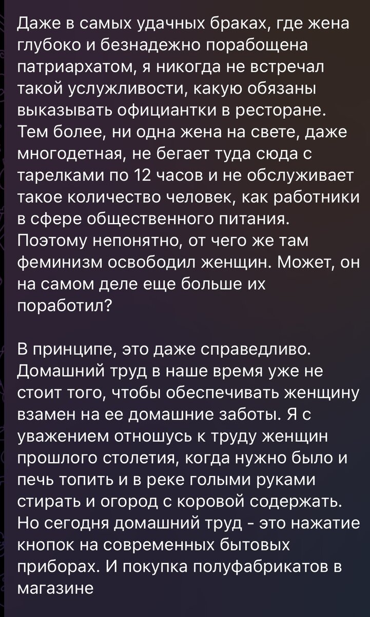 Женщинам внушили, что патриархат - это рабство, а феминизм - свобода. И они  поверили». Отвечаю непонимающим | Дневник бунтарки | Дзен