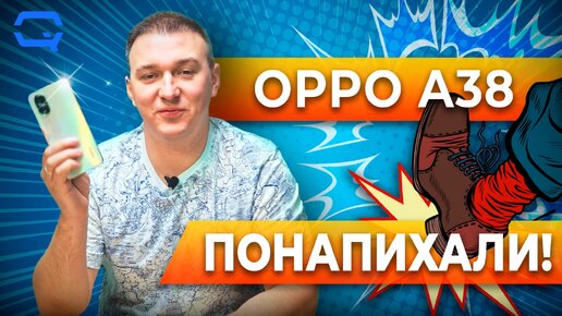 Oppo A38. Столько всего, но что с этим делать?