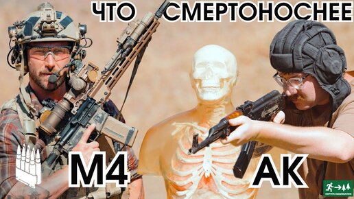 Автомат Калашникова против американского карабина М-4 /Garand Thumb/ русская озвучка