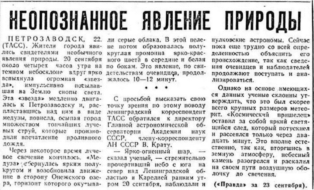 Фрагмент из газеты