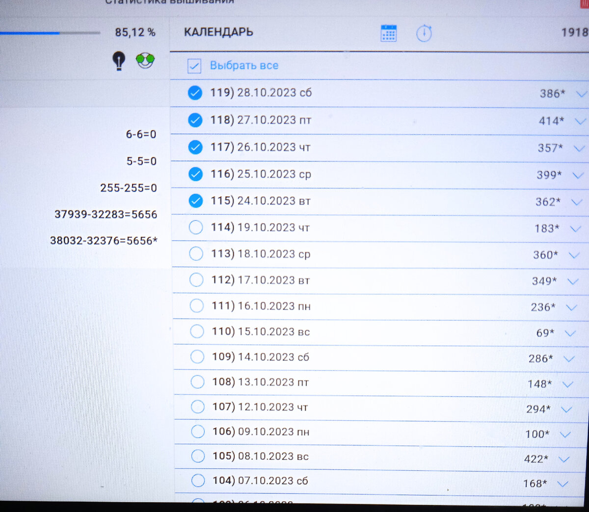 Фото от 29.10.2023г.