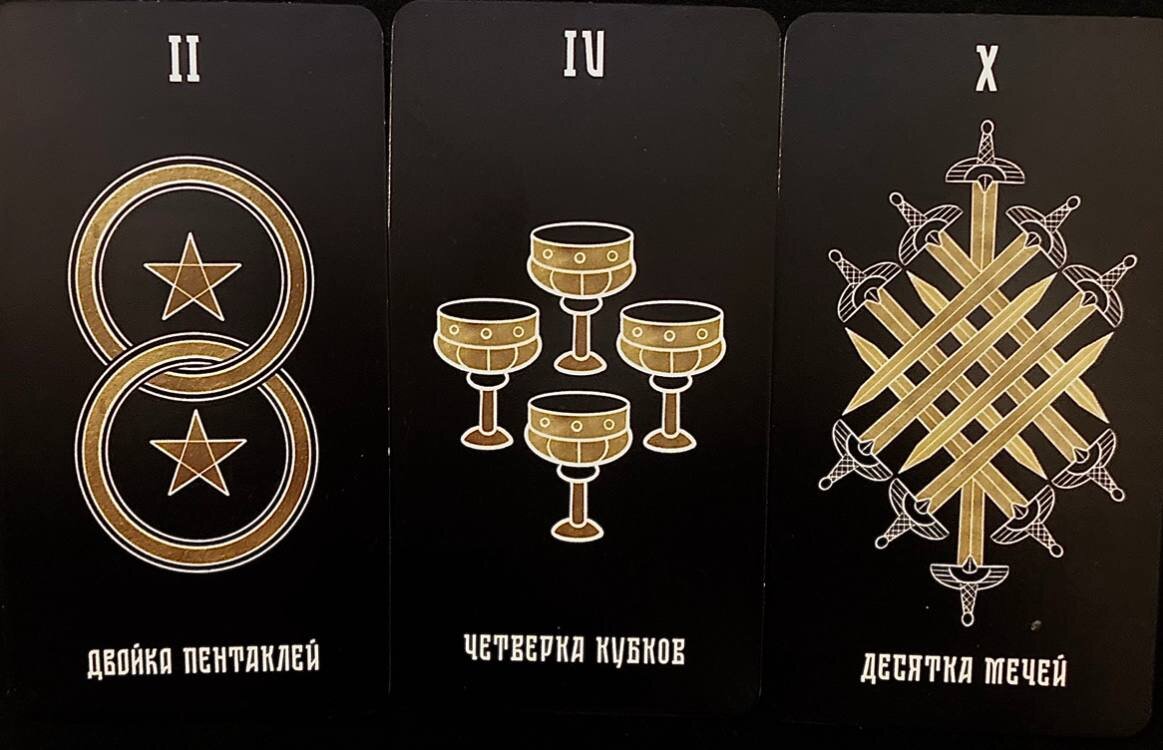 Пример карт по марсельской школе таро