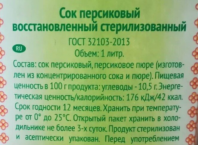 Сок восстановленный. Так себе сок, одно название. Восстановлен из концентратов фруктов. Что уж там от этих фруктов осталось...