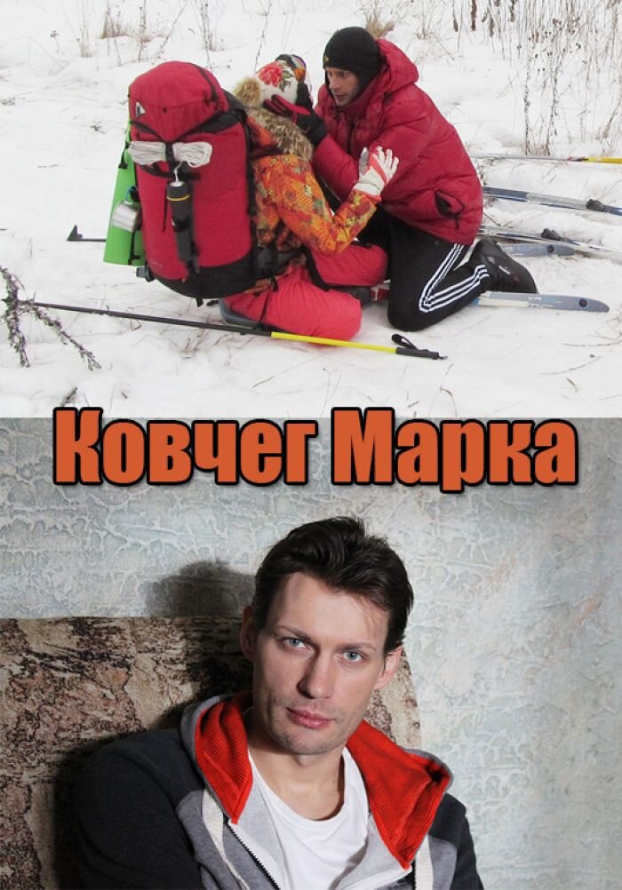 Ковчег марка актеры и роли фото