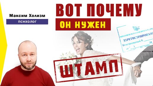 И мужчине, и женщине надо ставить печать в паспорте - как штамп влияет на отношения