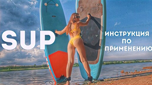 Supboard советы для новичков. Сплав по реке на сап бордах.