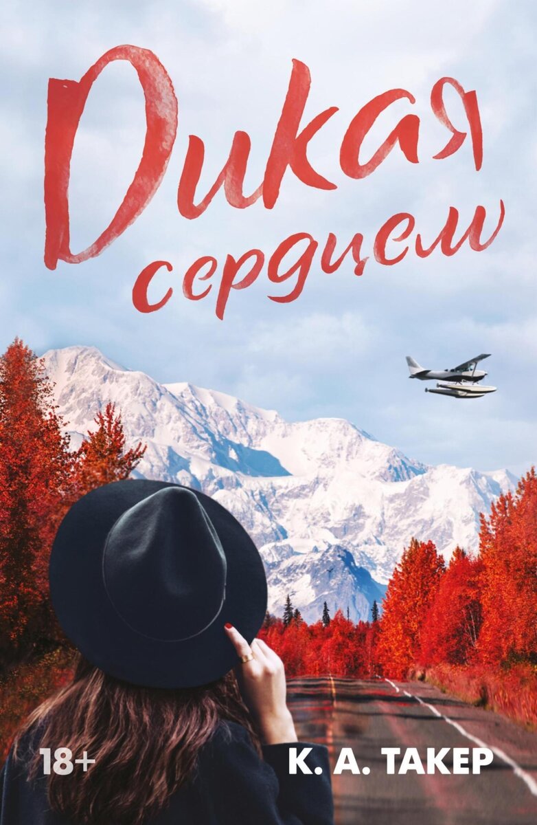 Обложка книги "Дикая Флетчер" 