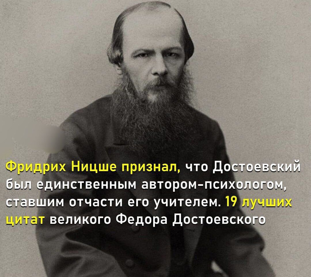 Ф.М.Достоевский - выдающийся русский писатель! | Заметки учителя русского  языка и литературы | Дзен